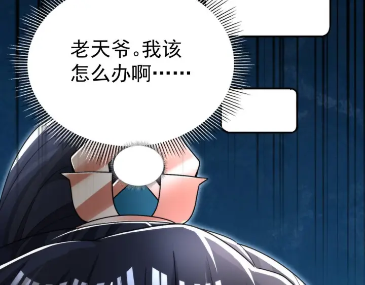 漫画《开局震惊女帝老婆，我无敌了》第91话 全天下男人都会犯的错第97张图