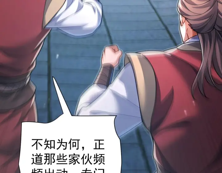 漫画《开局震惊女帝老婆，我无敌了》第92话 简简单单小祖师第112张图