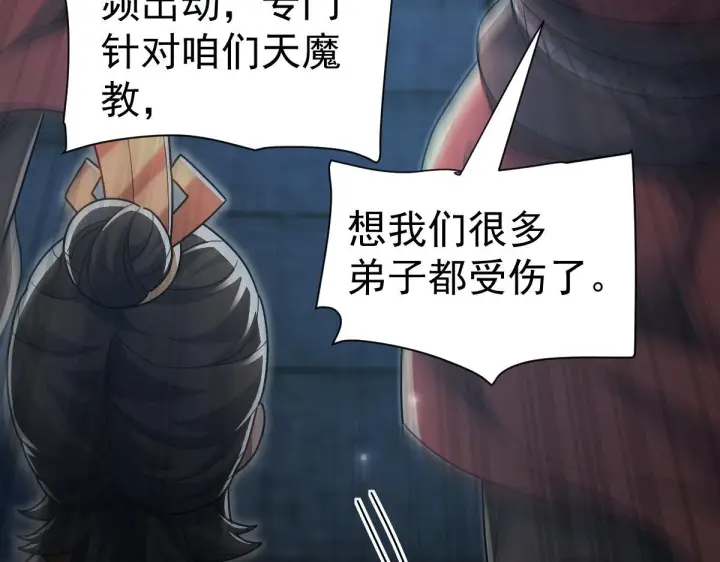 漫画《开局震惊女帝老婆，我无敌了》第92话 简简单单小祖师第113张图