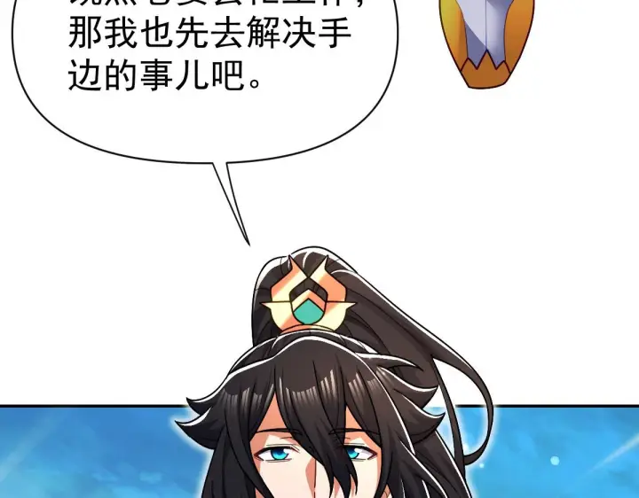 漫画《开局震惊女帝老婆，我无敌了》第92话 简简单单小祖师第121张图