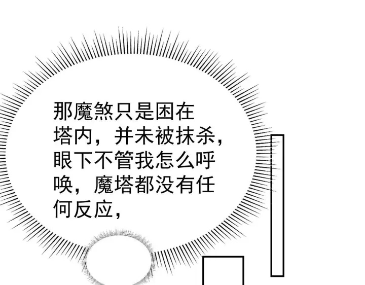 漫画《开局震惊女帝老婆，我无敌了》第92话 简简单单小祖师第125张图
