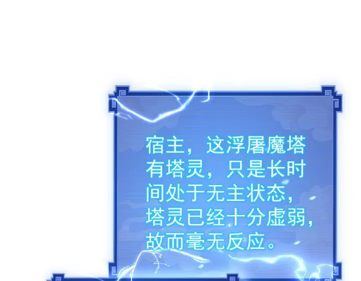 漫画《开局震惊女帝老婆，我无敌了》第92话 简简单单小祖师第130张图