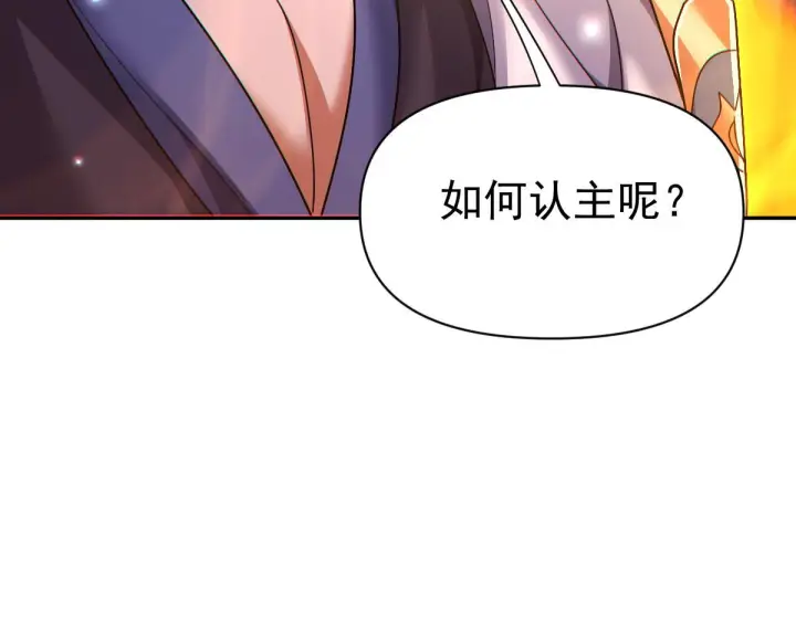 漫画《开局震惊女帝老婆，我无敌了》第92话 简简单单小祖师第133张图