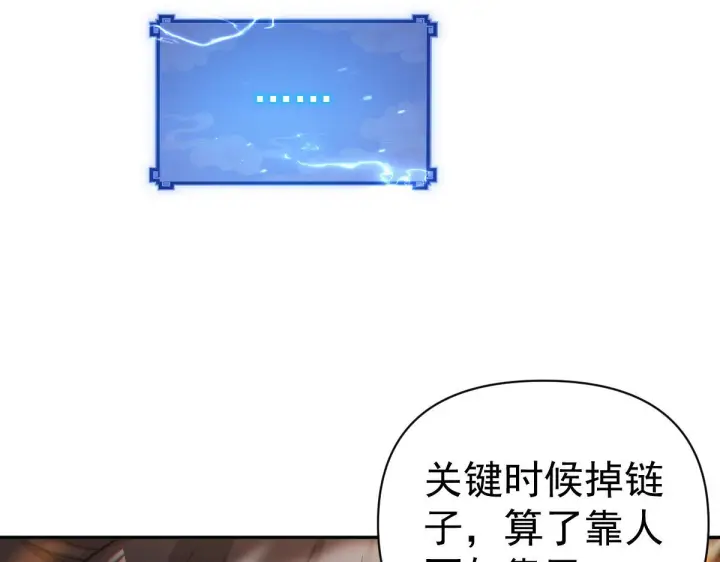 漫画《开局震惊女帝老婆，我无敌了》第92话 简简单单小祖师第134张图