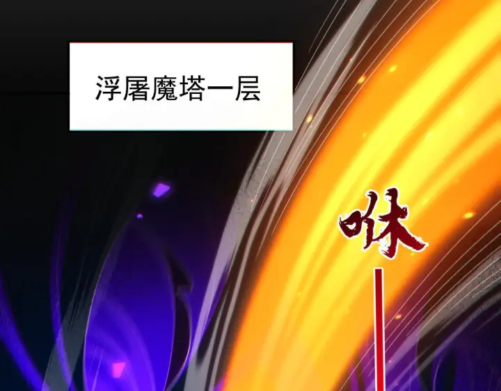 漫画《开局震惊女帝老婆，我无敌了》第92话 简简单单小祖师第138张图