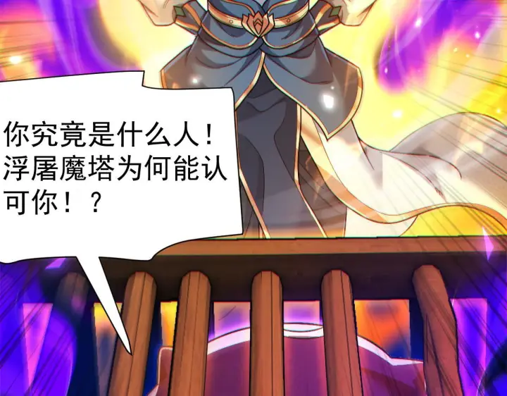 漫画《开局震惊女帝老婆，我无敌了》第92话 简简单单小祖师第146张图