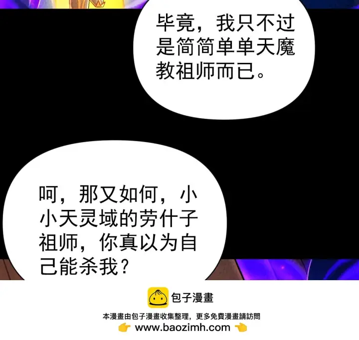 漫画《开局震惊女帝老婆，我无敌了》第92话 简简单单小祖师第150张图