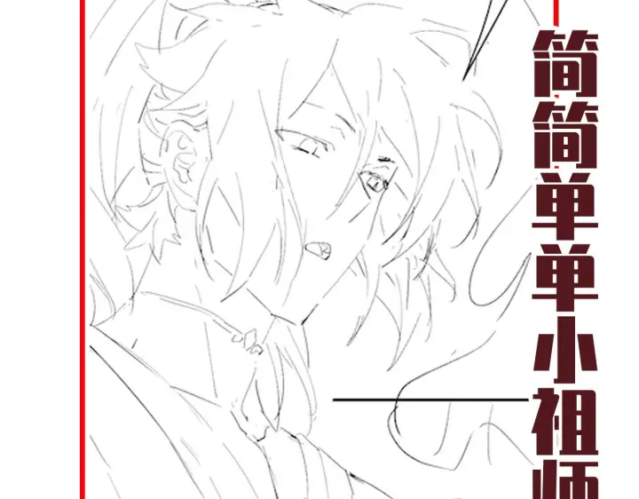漫画《开局震惊女帝老婆，我无敌了》第92话 简简单单小祖师第163张图