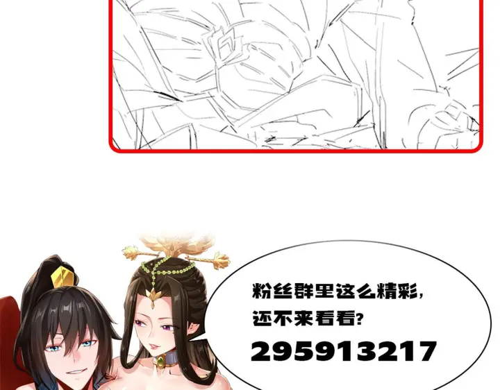 漫画《开局震惊女帝老婆，我无敌了》第92话 简简单单小祖师第167张图