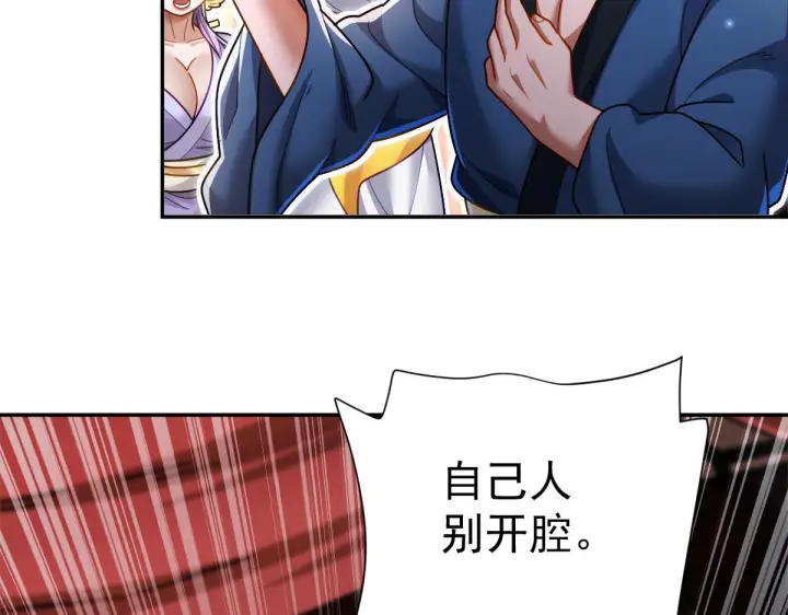 漫画《开局震惊女帝老婆，我无敌了》第92话 简简单单小祖师第20张图