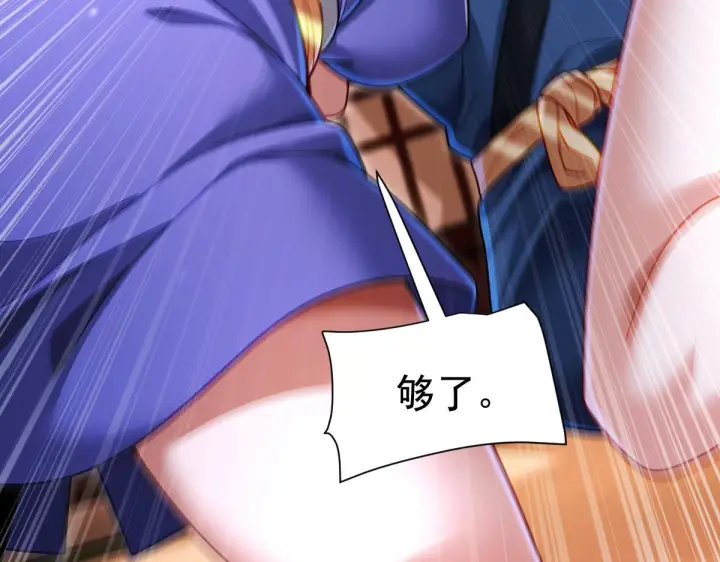 漫画《开局震惊女帝老婆，我无敌了》第92话 简简单单小祖师第23张图