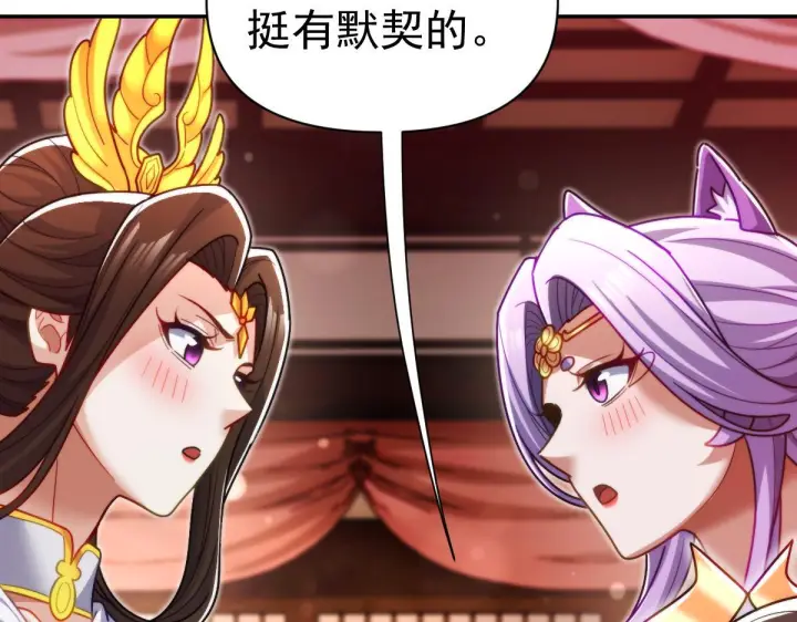 漫画《开局震惊女帝老婆，我无敌了》第92话 简简单单小祖师第26张图