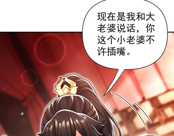 漫画《开局震惊女帝老婆，我无敌了》第92话 简简单单小祖师第35张图