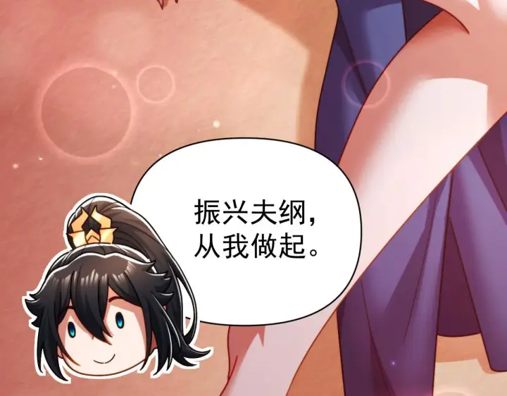 漫画《开局震惊女帝老婆，我无敌了》第92话 简简单单小祖师第38张图