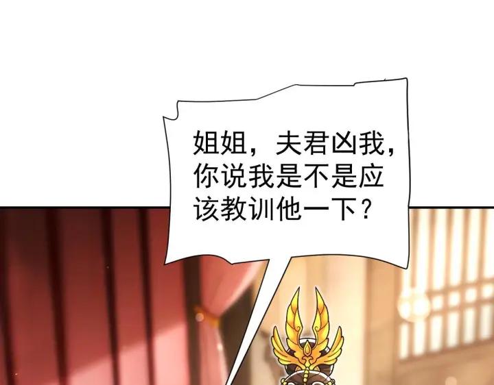 漫画《开局震惊女帝老婆，我无敌了》第92话 简简单单小祖师第42张图
