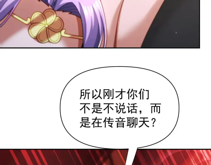 漫画《开局震惊女帝老婆，我无敌了》第92话 简简单单小祖师第48张图
