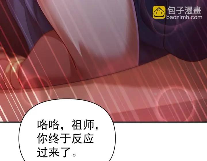 漫画《开局震惊女帝老婆，我无敌了》第92话 简简单单小祖师第52张图