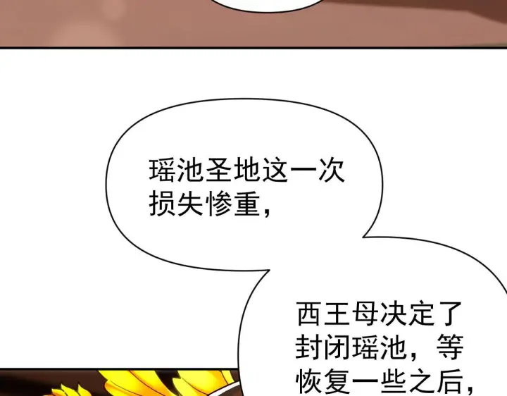 漫画《开局震惊女帝老婆，我无敌了》第92话 简简单单小祖师第68张图