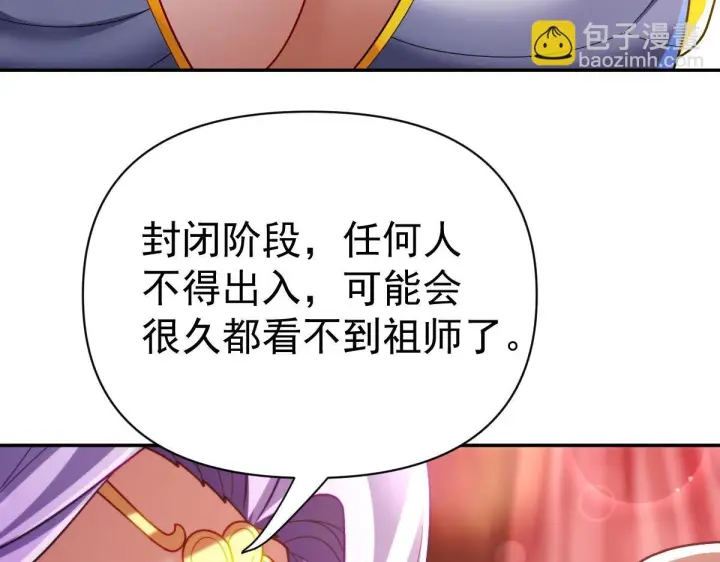 漫画《开局震惊女帝老婆，我无敌了》第92话 简简单单小祖师第71张图