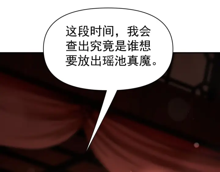 漫画《开局震惊女帝老婆，我无敌了》第92话 简简单单小祖师第80张图