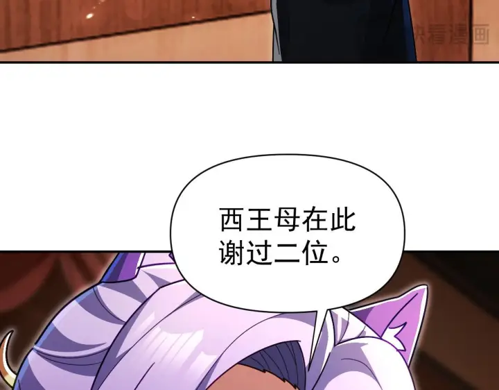 漫画《开局震惊女帝老婆，我无敌了》第92话 简简单单小祖师第87张图