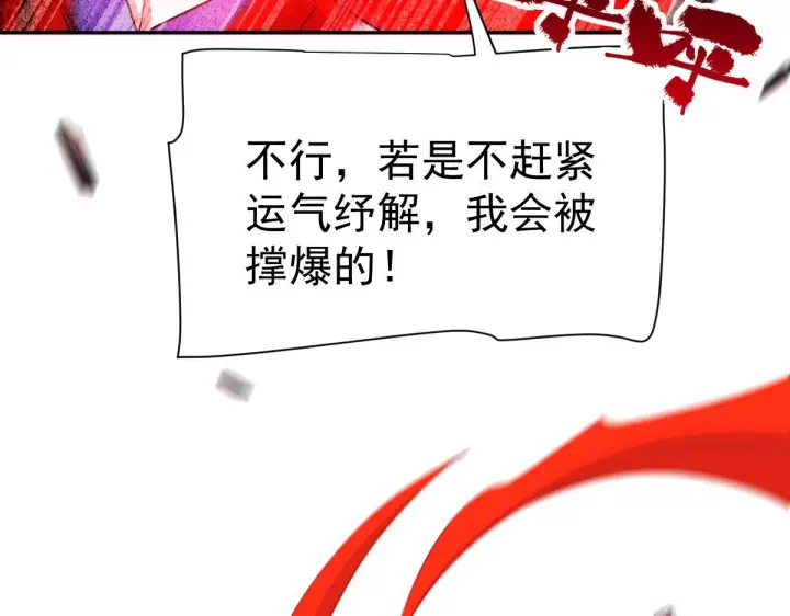 漫画《开局震惊女帝老婆，我无敌了》第93话 合作？第110张图