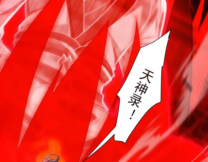 漫画《开局震惊女帝老婆，我无敌了》第93话 合作？第114张图