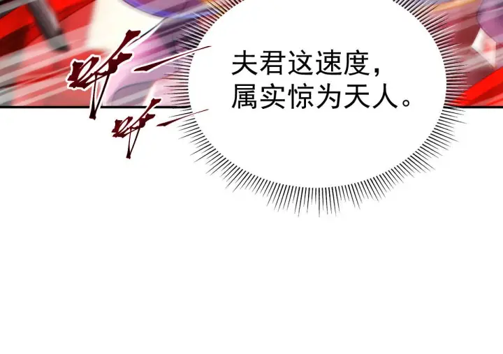 漫画《开局震惊女帝老婆，我无敌了》第93话 合作？第132张图