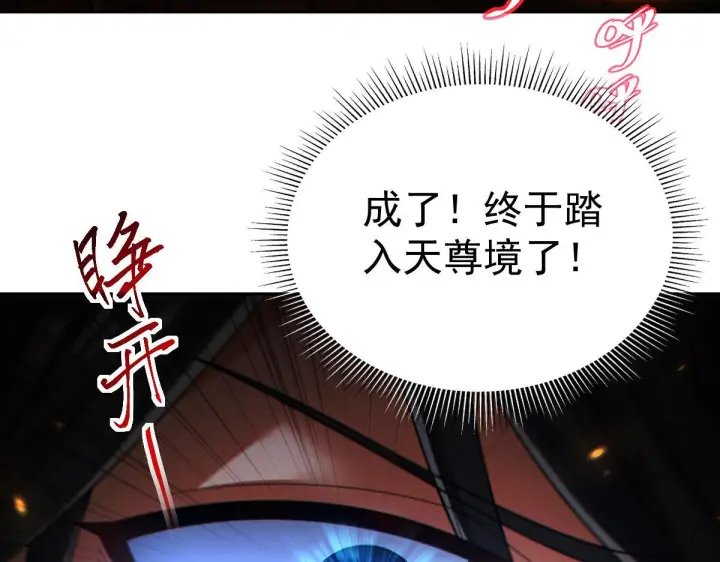 漫画《开局震惊女帝老婆，我无敌了》第93话 合作？第140张图
