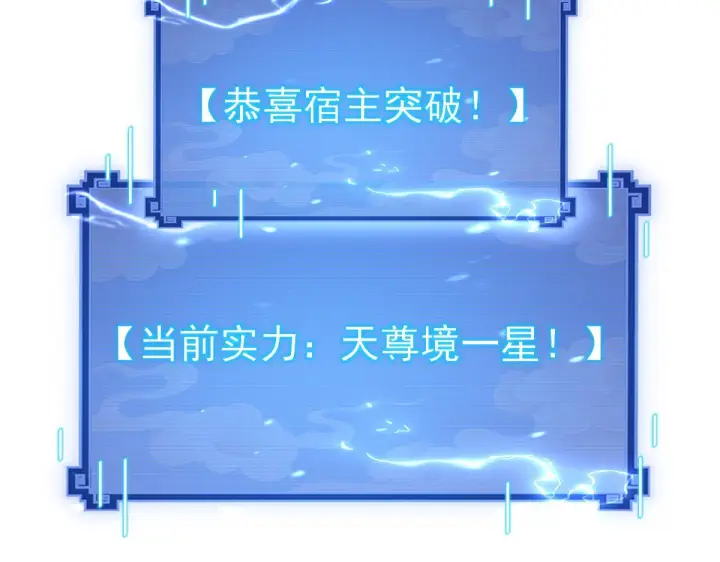 漫画《开局震惊女帝老婆，我无敌了》第93话 合作？第142张图