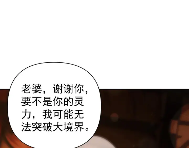 漫画《开局震惊女帝老婆，我无敌了》第93话 合作？第143张图