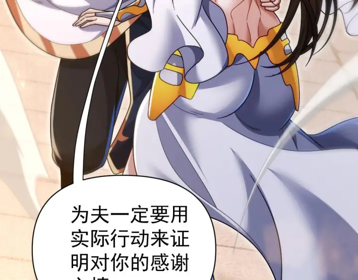 漫画《开局震惊女帝老婆，我无敌了》第93话 合作？第146张图
