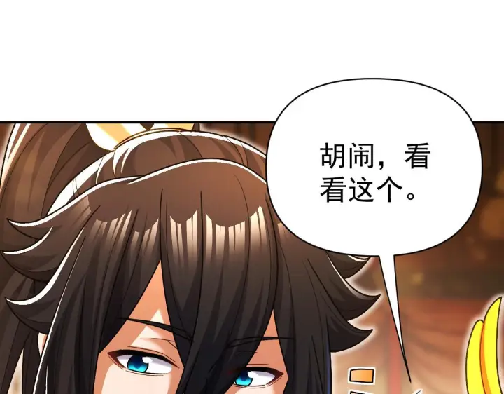 漫画《开局震惊女帝老婆，我无敌了》第93话 合作？第148张图