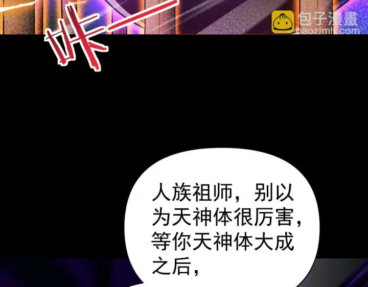 漫画《开局震惊女帝老婆，我无敌了》第93话 合作？第16张图