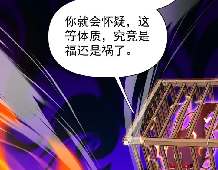 漫画《开局震惊女帝老婆，我无敌了》第93话 合作？第17张图