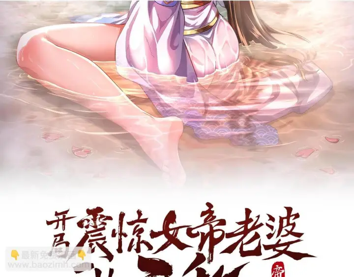 漫画《开局震惊女帝老婆，我无敌了》第93话 合作？第2张图