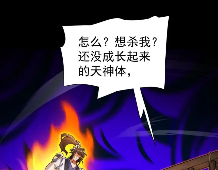 漫画《开局震惊女帝老婆，我无敌了》第93话 合作？第26张图