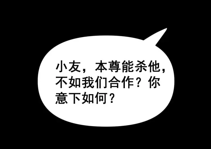 漫画《开局震惊女帝老婆，我无敌了》第93话 合作？第29张图