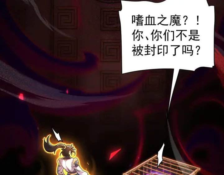 漫画《开局震惊女帝老婆，我无敌了》第93话 合作？第34张图