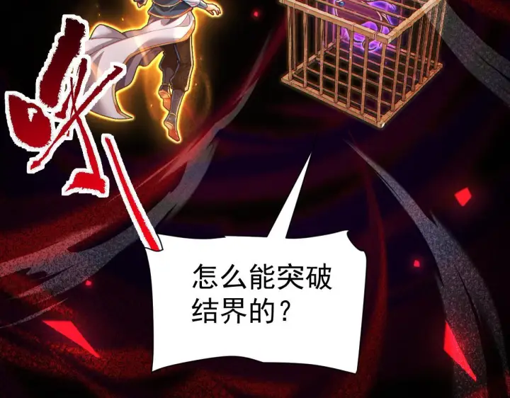 漫画《开局震惊女帝老婆，我无敌了》第93话 合作？第35张图