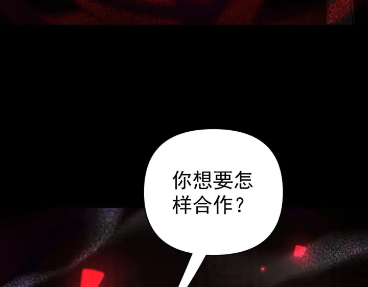 漫画《开局震惊女帝老婆，我无敌了》第93话 合作？第36张图