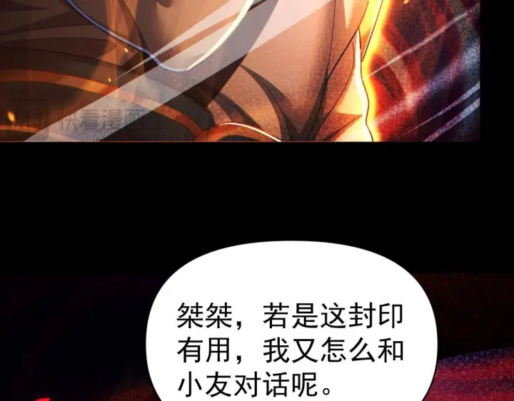 漫画《开局震惊女帝老婆，我无敌了》第93话 合作？第45张图
