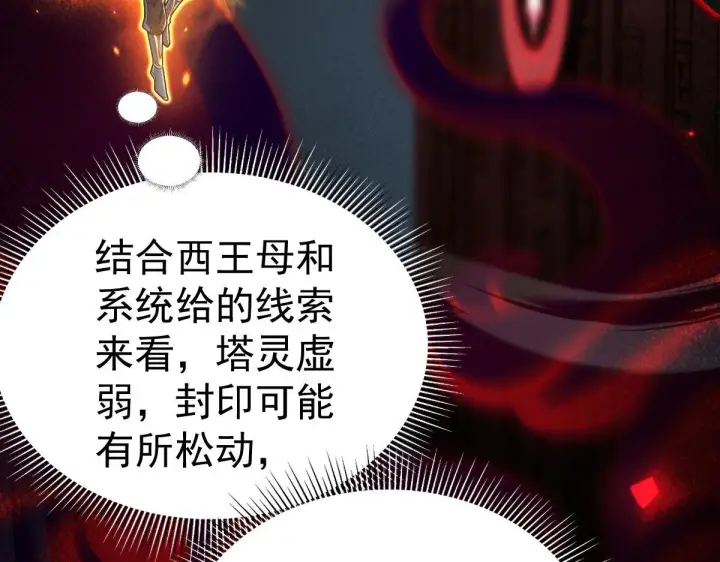漫画《开局震惊女帝老婆，我无敌了》第93话 合作？第48张图
