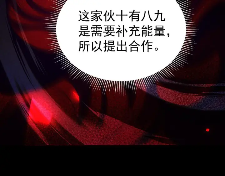 漫画《开局震惊女帝老婆，我无敌了》第93话 合作？第49张图