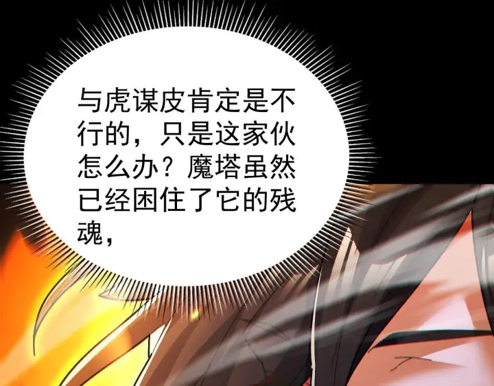 漫画《开局震惊女帝老婆，我无敌了》第93话 合作？第55张图
