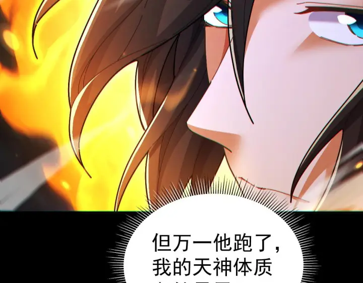 漫画《开局震惊女帝老婆，我无敌了》第93话 合作？第56张图