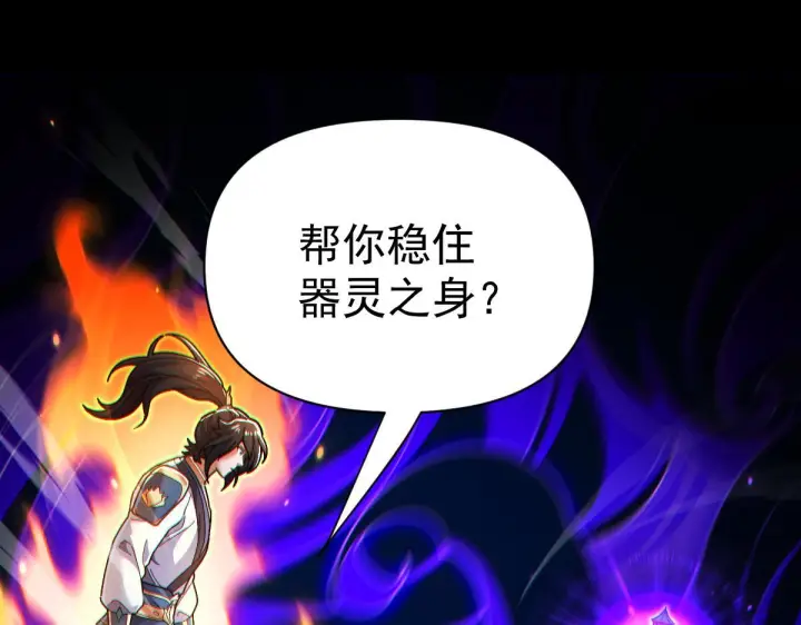 漫画《开局震惊女帝老婆，我无敌了》第93话 合作？第66张图