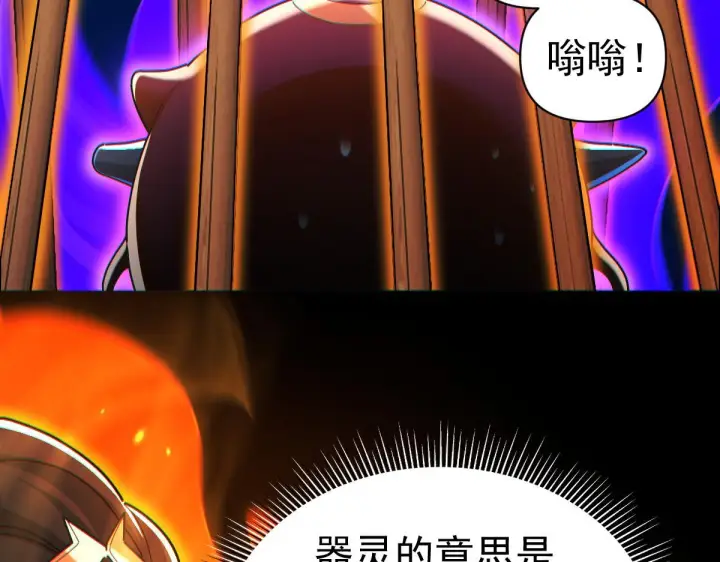 漫画《开局震惊女帝老婆，我无敌了》第93话 合作？第68张图
