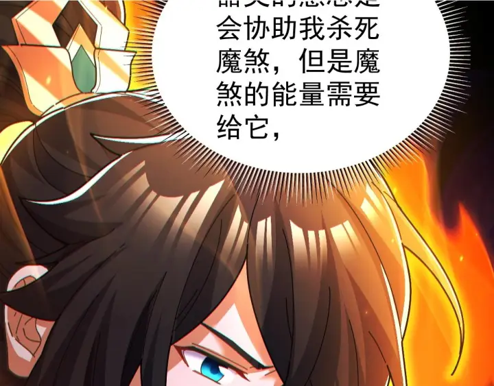 漫画《开局震惊女帝老婆，我无敌了》第93话 合作？第69张图