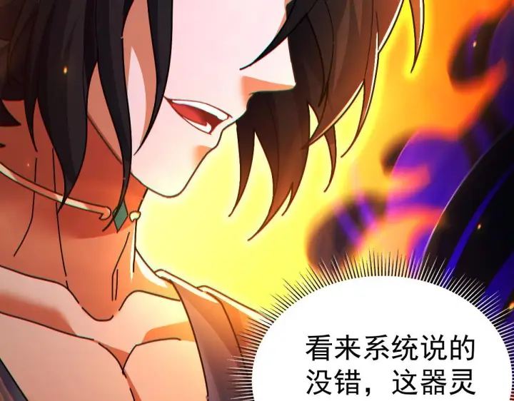 漫画《开局震惊女帝老婆，我无敌了》第93话 合作？第70张图